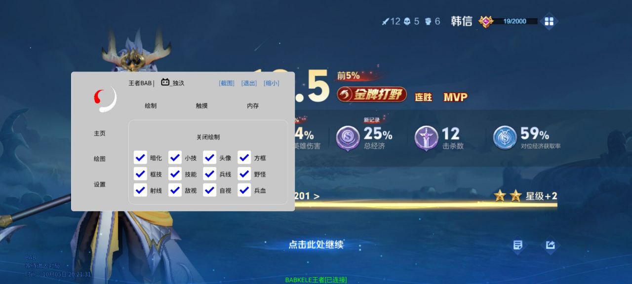 王者荣耀《熊猫》外挂