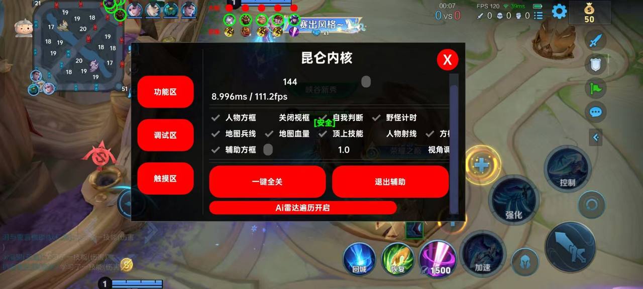 王者荣耀高刷解密s38版外挂科技