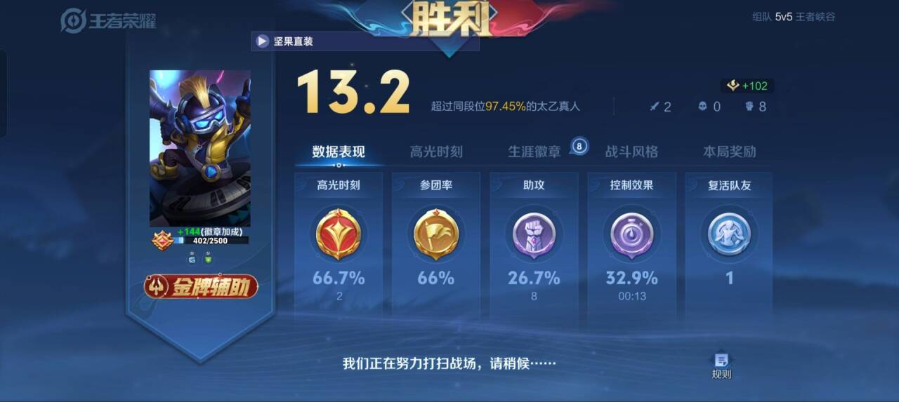 王者荣耀辅助《凤凰》