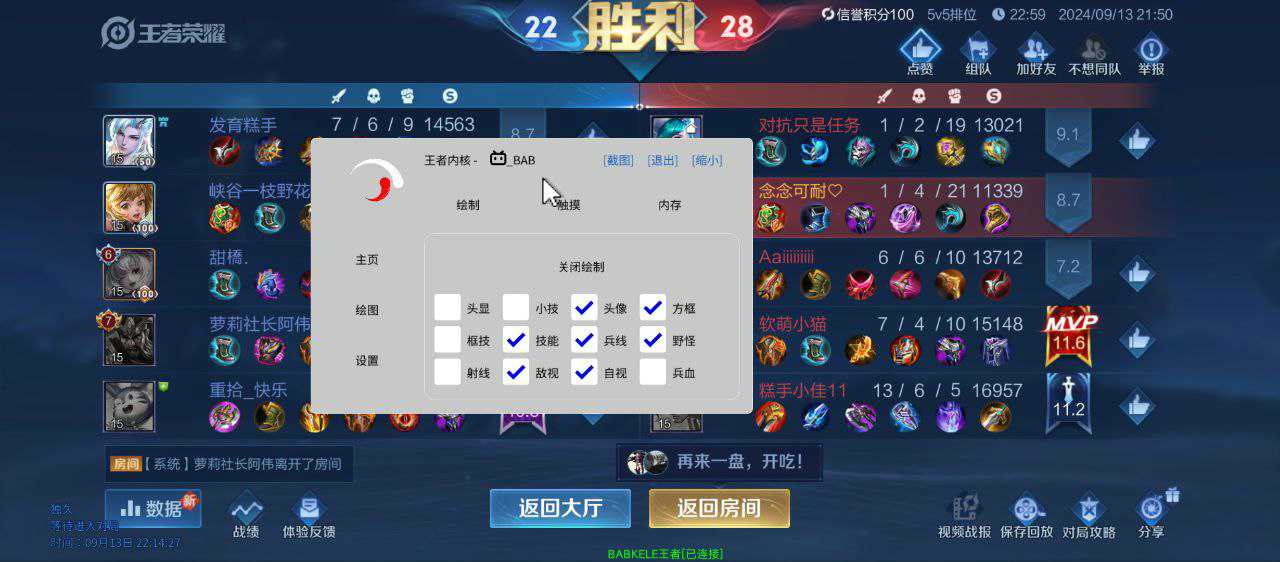 王者荣耀《坚果内部》外挂