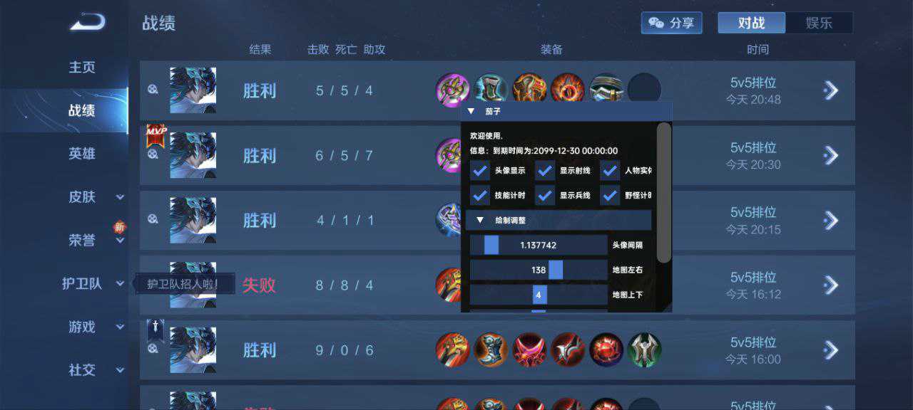 王者荣耀「微内核内部」外挂